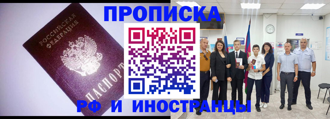 прописка законно в Онеге